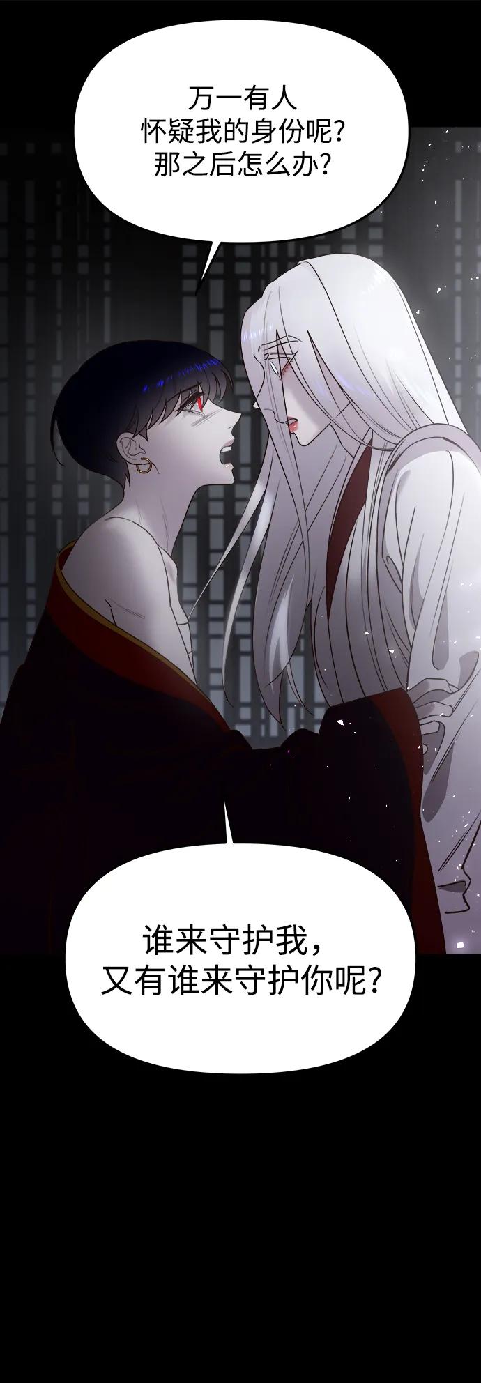 《妙龄皇子》[第68话] 强忍热气的舌尖 第94页
