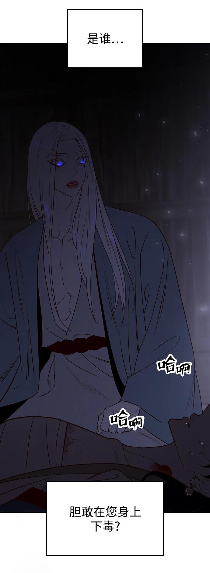 《妙龄皇子》[第68话] 强忍热气的舌尖 第55页