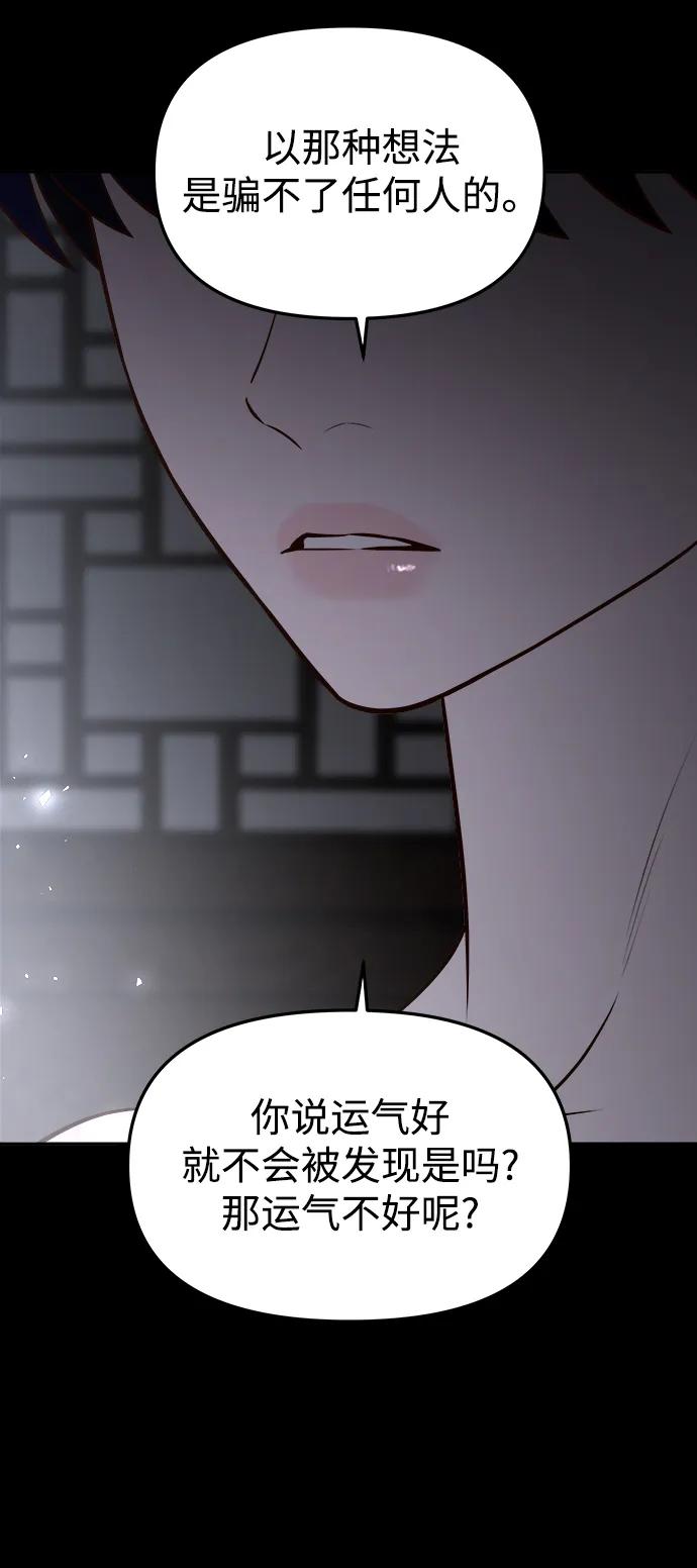 《妙龄皇子》[第68话] 强忍热气的舌尖 第92页