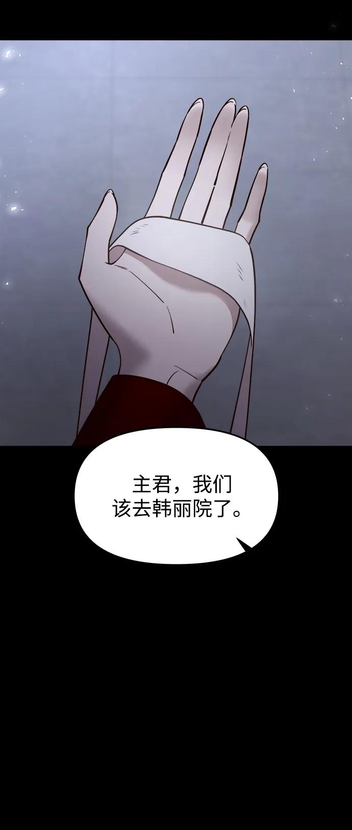 《妙龄皇子》[第68话] 强忍热气的舌尖 第80页
