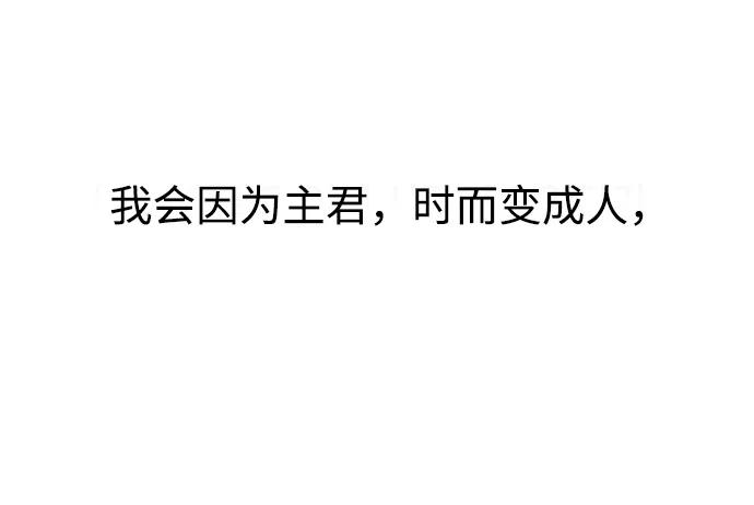 《妙龄皇子》[第68话] 强忍热气的舌尖 第111页