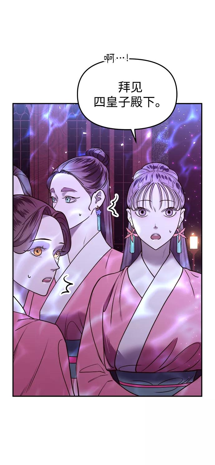 《妙龄皇子》[第6话] 某种祝福 第59页