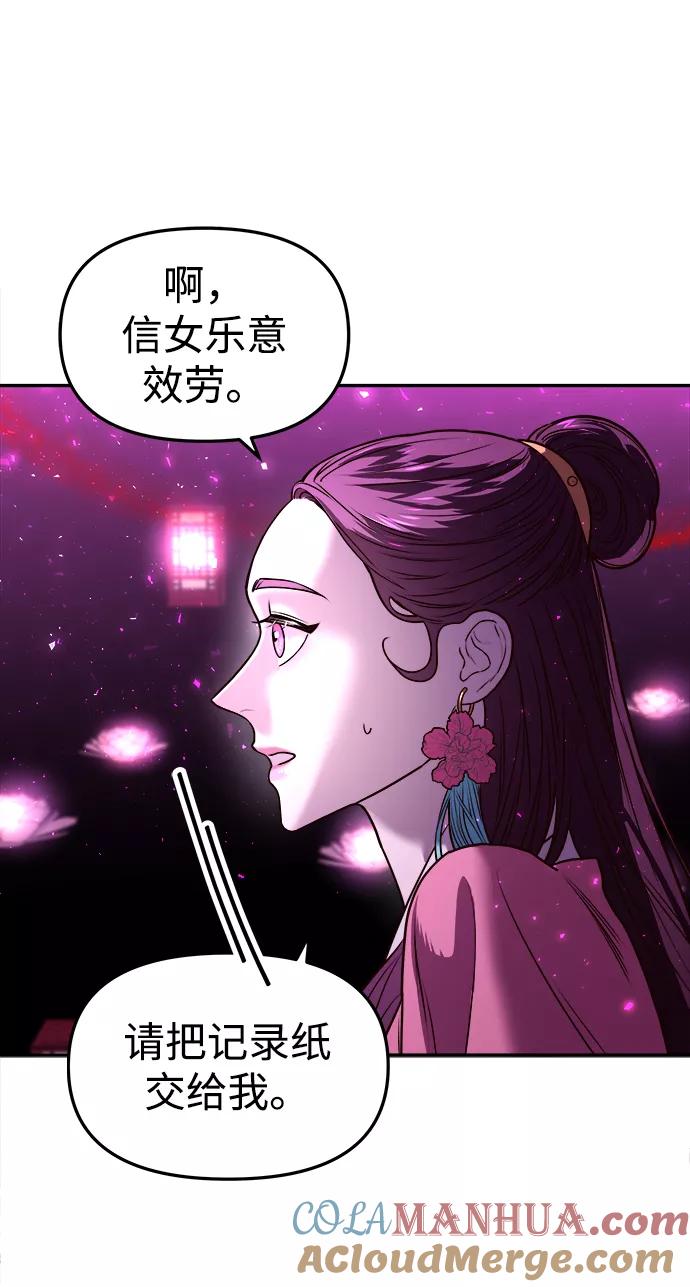 《妙龄皇子》[第6话] 某种祝福 第97页