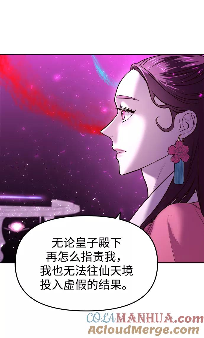 《妙龄皇子》[第6话] 某种祝福 第65页