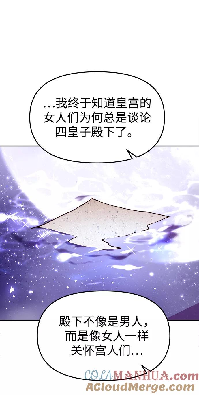 《妙龄皇子》[第6话] 某种祝福 第101页