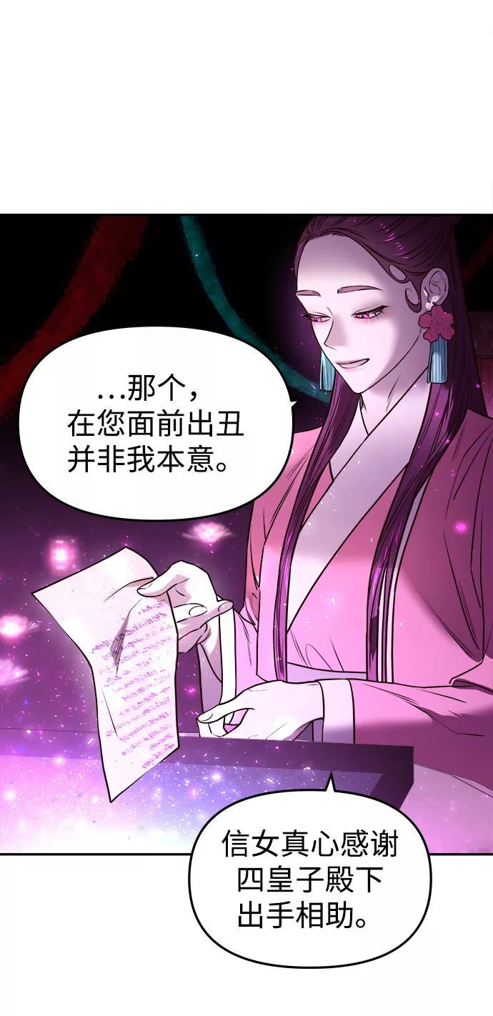 《妙龄皇子》[第6话] 某种祝福 第99页