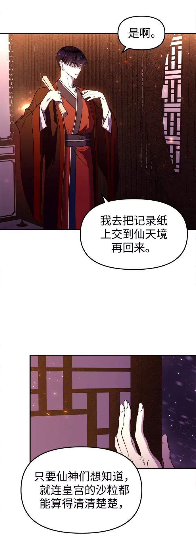 《妙龄皇子》[第6话] 某种祝福 第52页