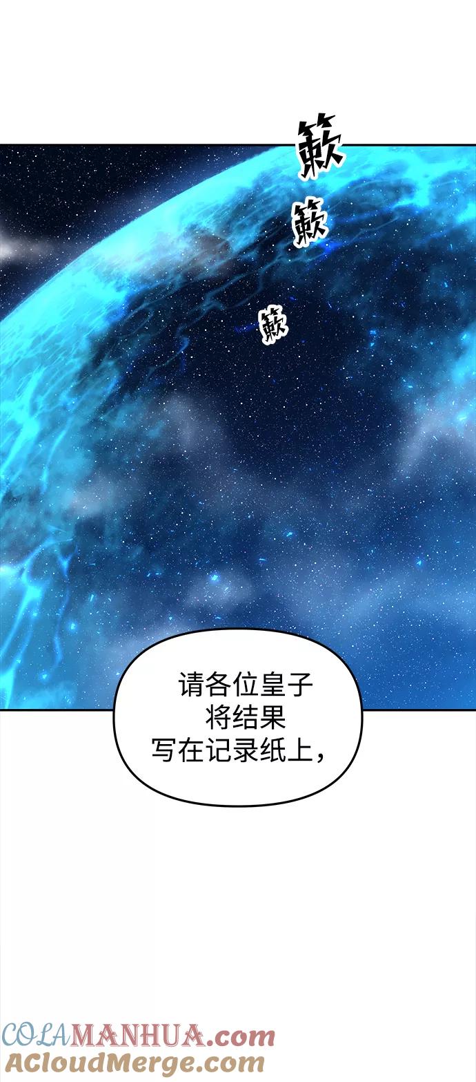 《妙龄皇子》[第6话] 某种祝福 第45页