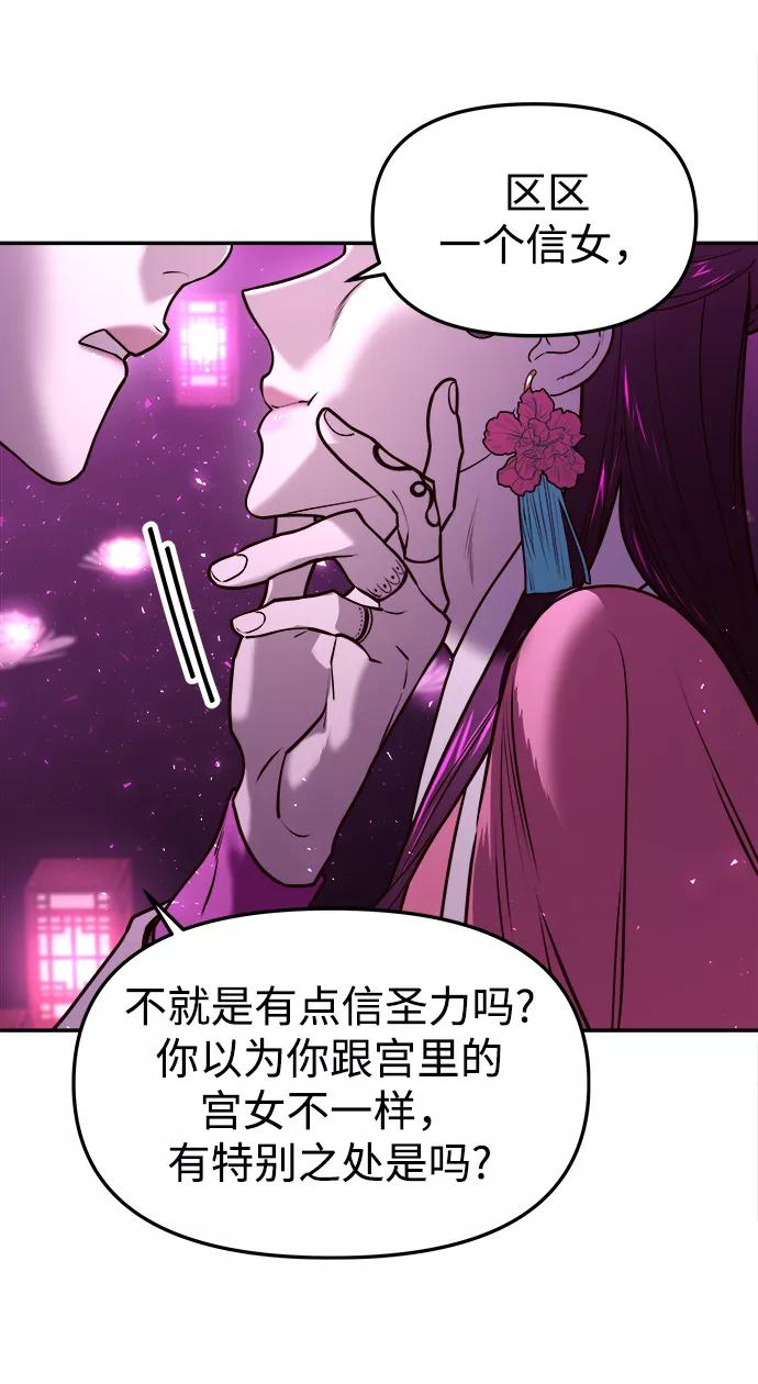 《妙龄皇子》[第6话] 某种祝福 第68页