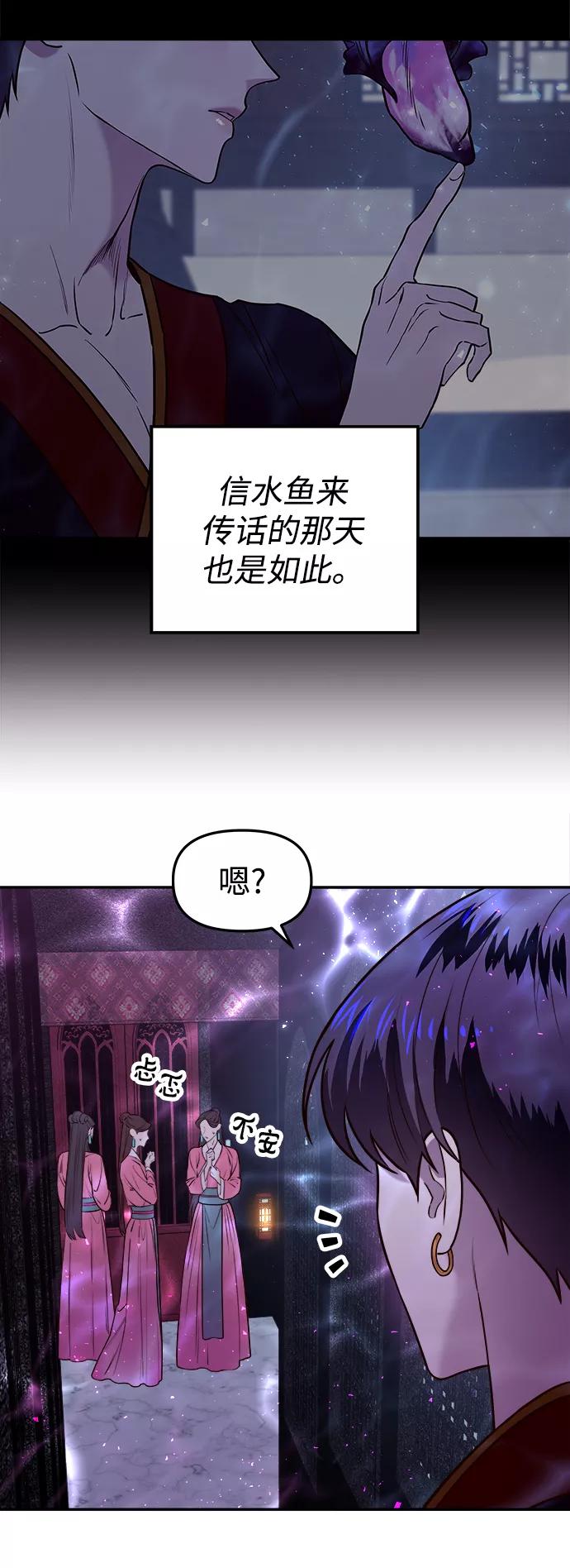 《妙龄皇子》[第6话] 某种祝福 第58页
