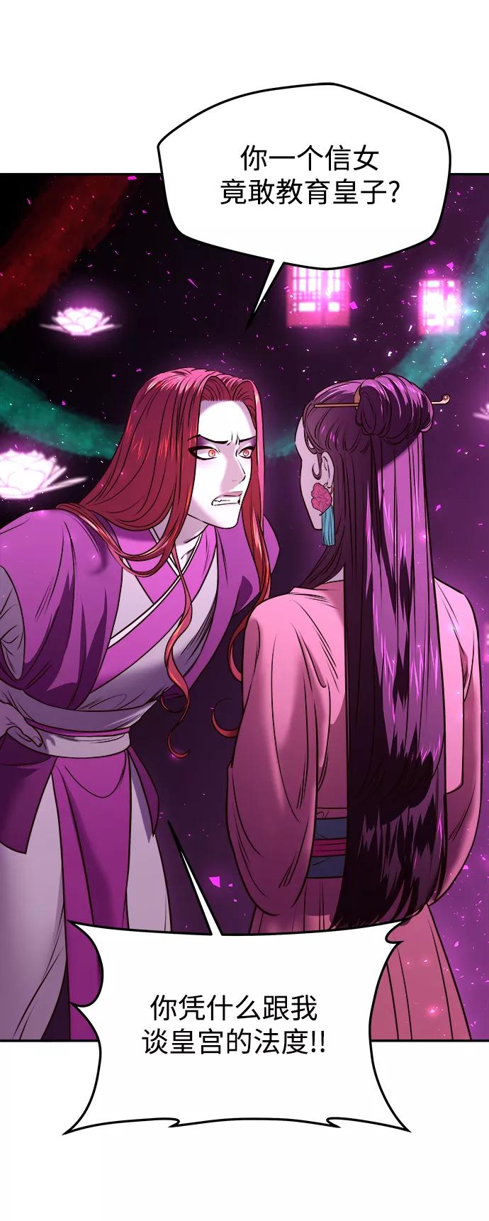 《妙龄皇子》[第6话] 某种祝福 第64页