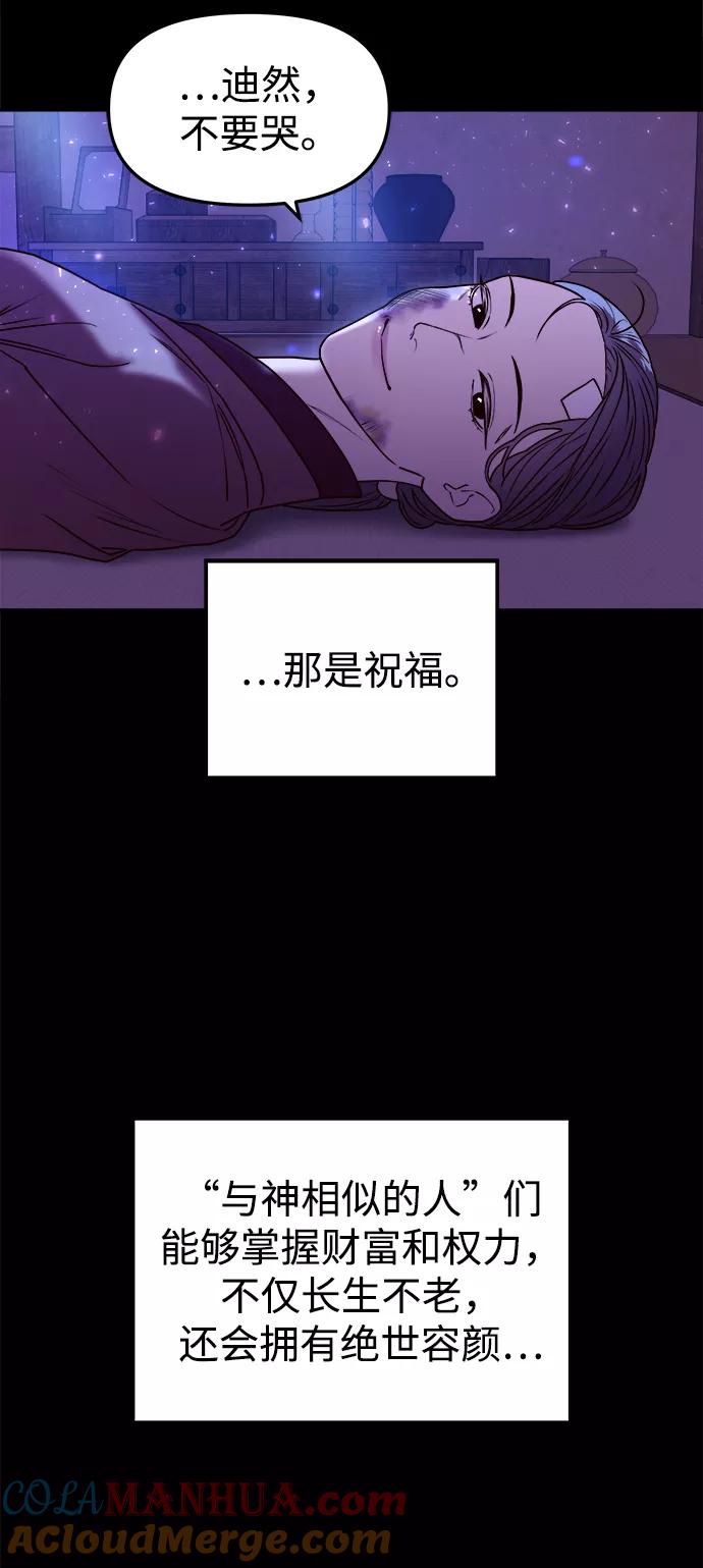 《妙龄皇子》[第6话] 某种祝福 第21页