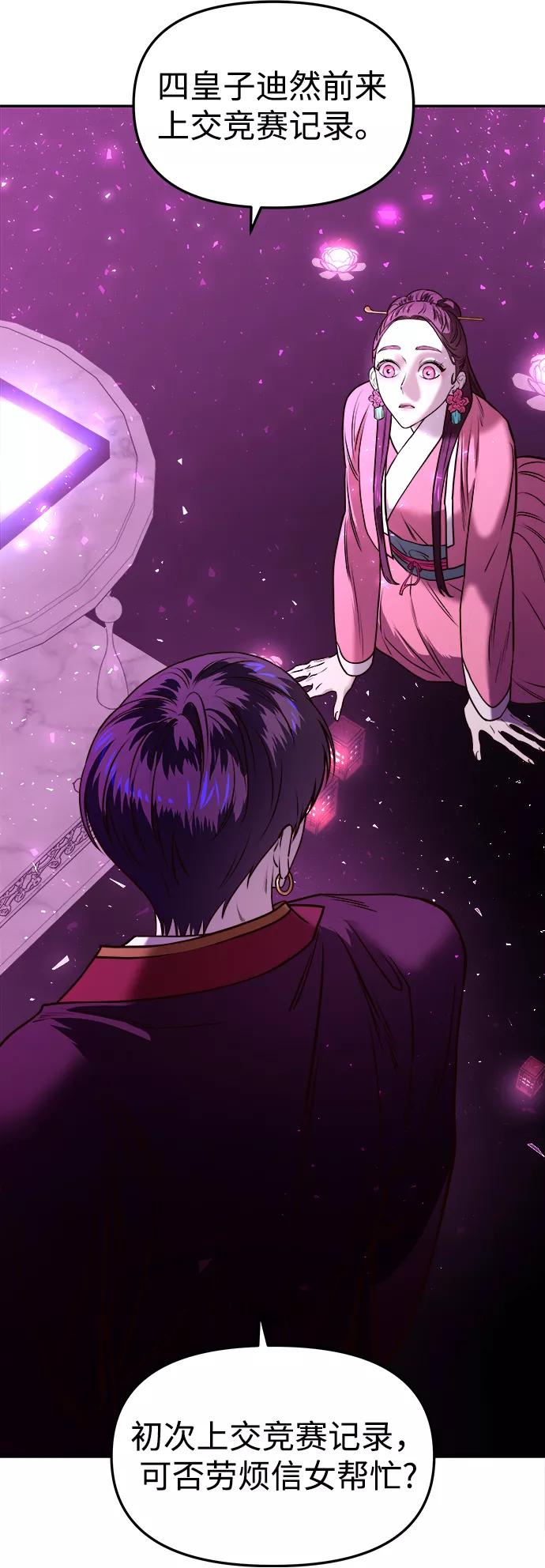 《妙龄皇子》[第6话] 某种祝福 第96页