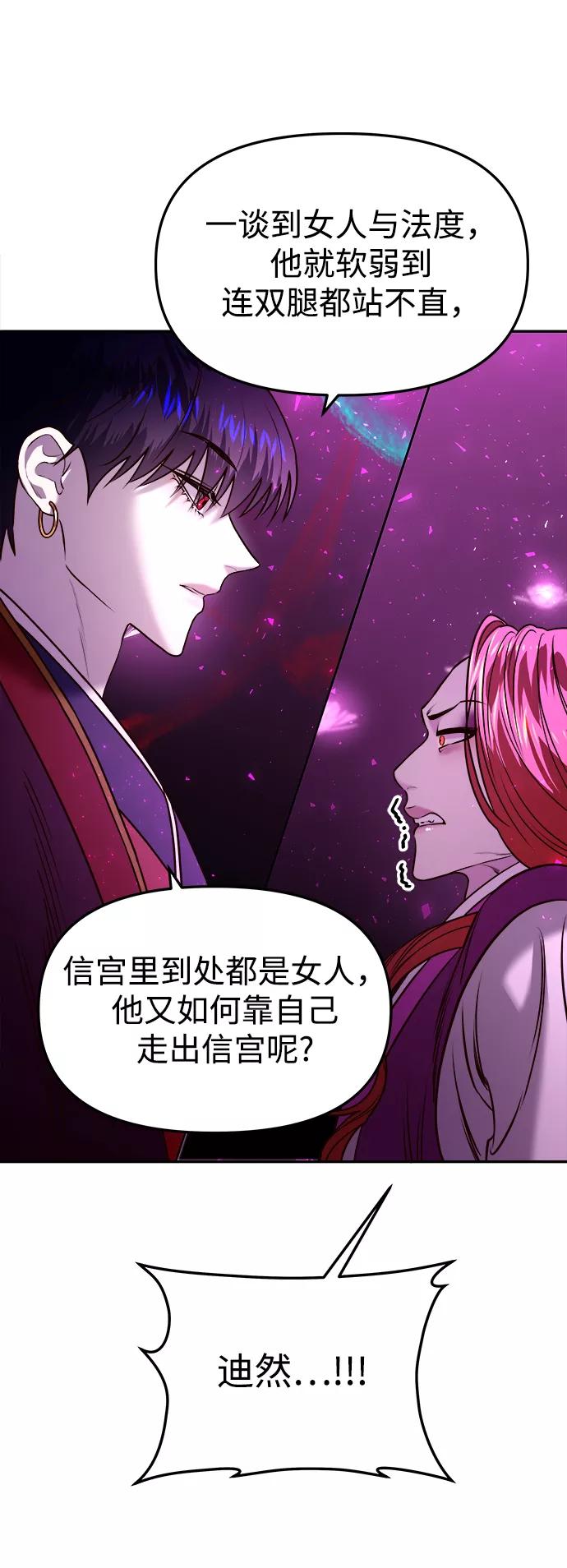 《妙龄皇子》[第6话] 某种祝福 第86页