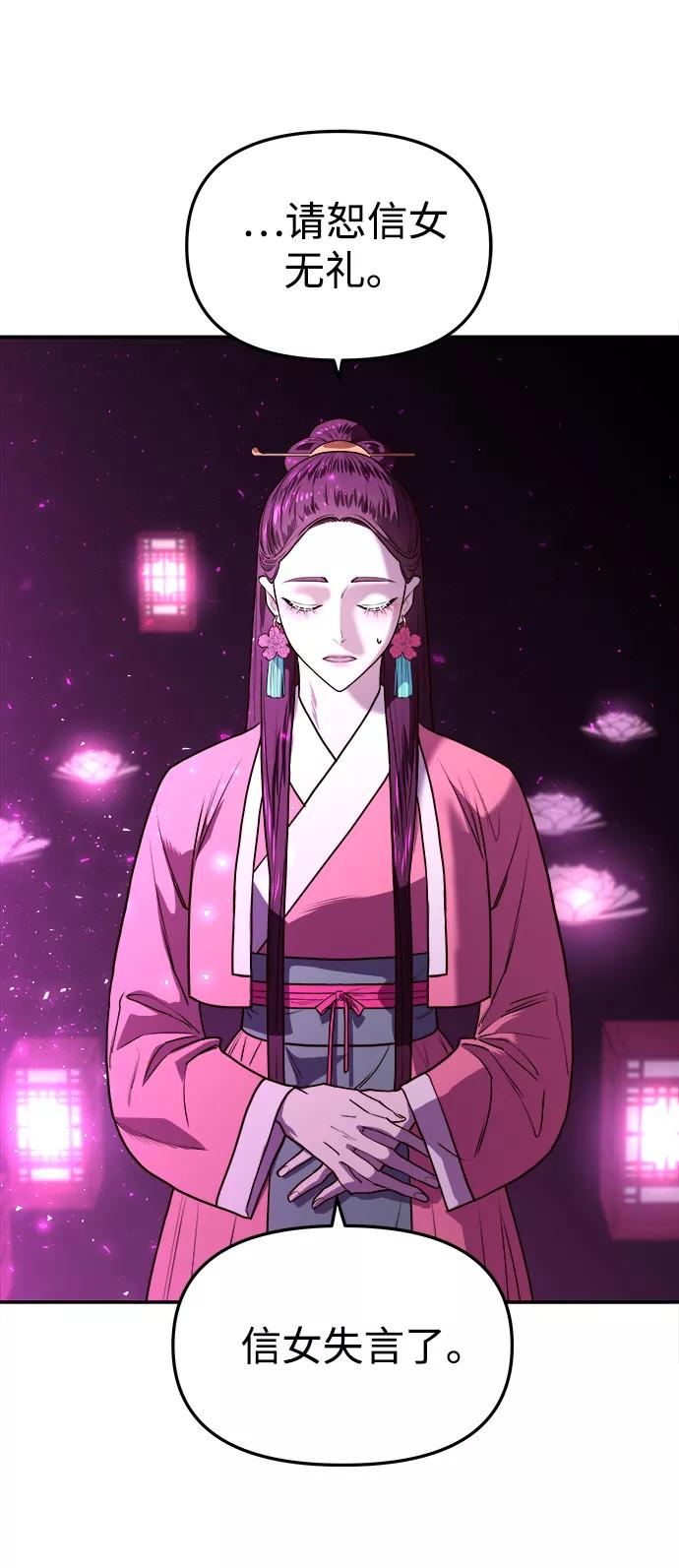 《妙龄皇子》[第6话] 某种祝福 第103页