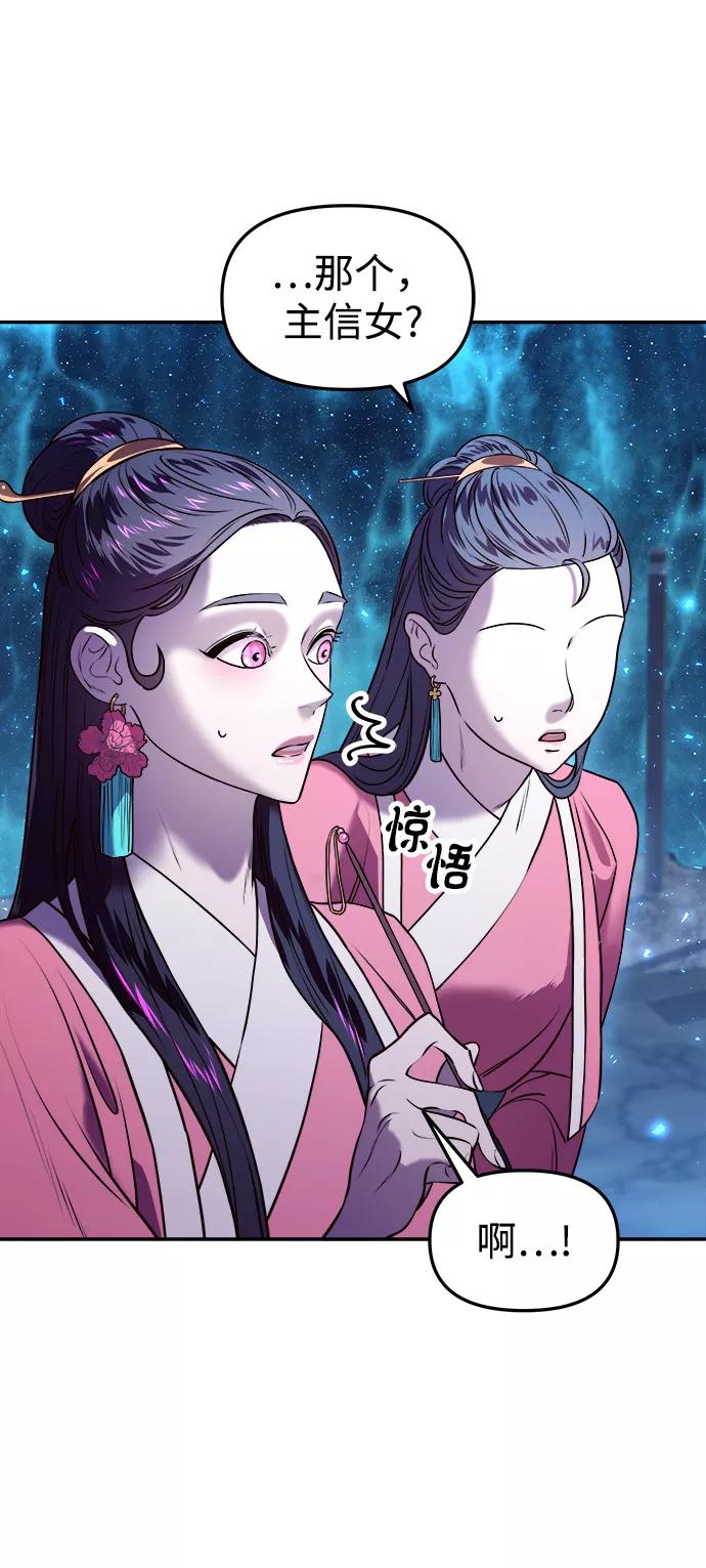 《妙龄皇子》[第6话] 某种祝福 第43页