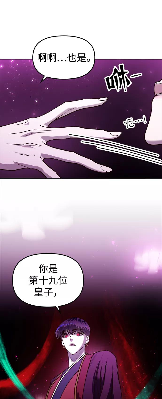 《妙龄皇子》[第6话] 某种祝福 第82页