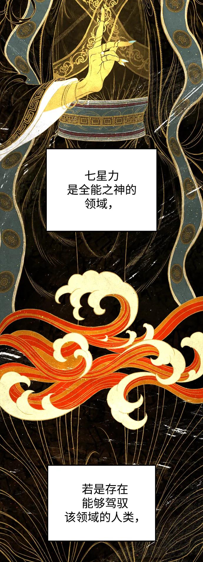 《妙龄皇子》[第6话] 某种祝福 第3页
