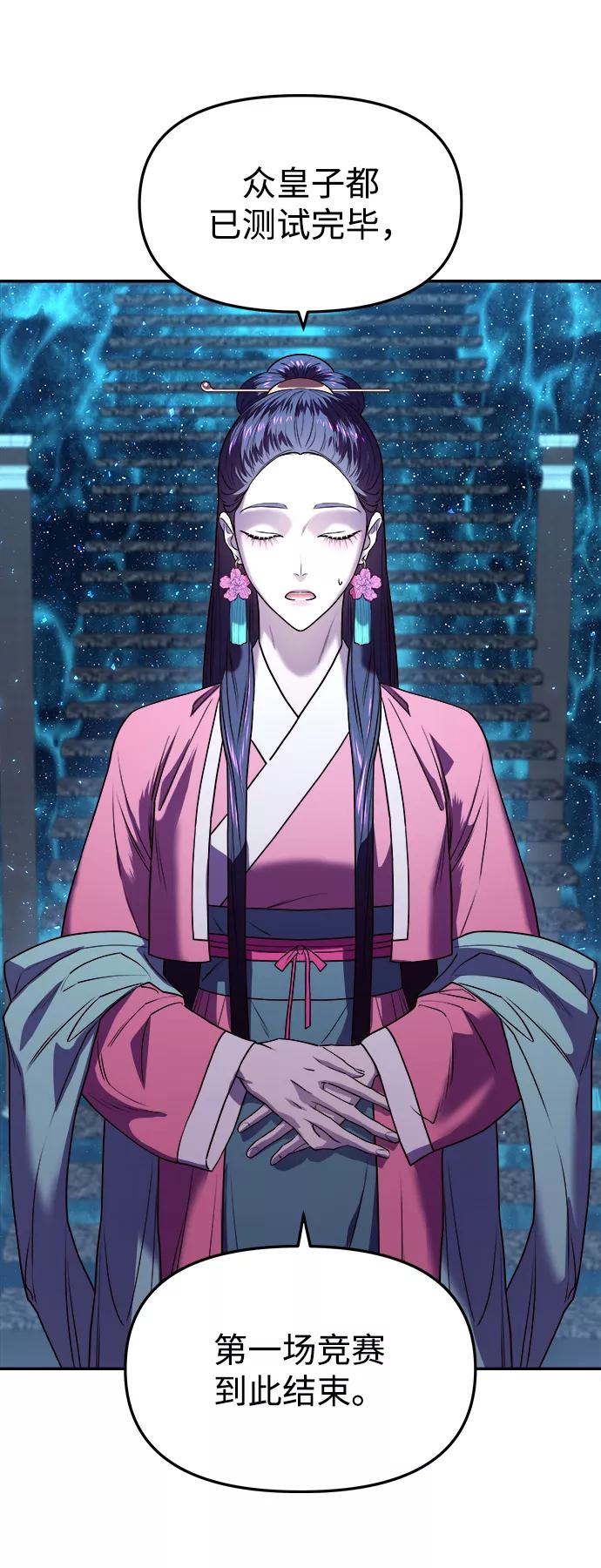 《妙龄皇子》[第6话] 某种祝福 第44页