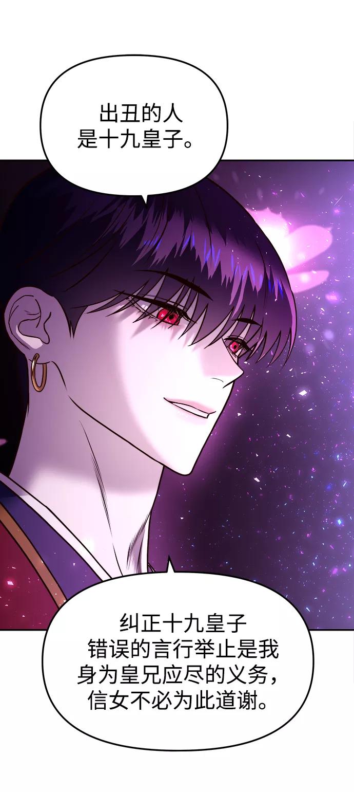 《妙龄皇子》[第6话] 某种祝福 第100页