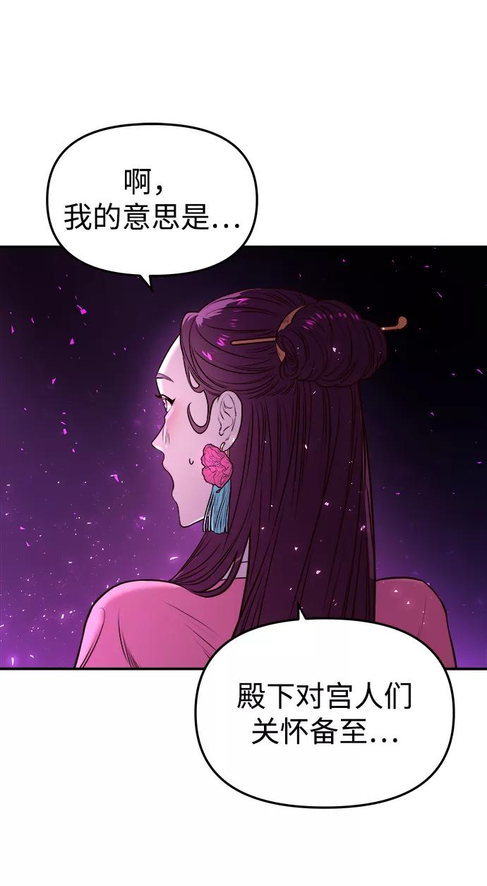 《妙龄皇子》[第6话] 某种祝福 第102页