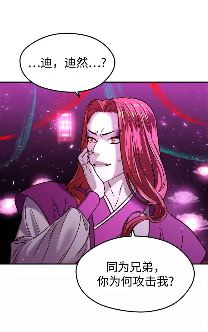 《妙龄皇子》[第6话] 某种祝福 第76页