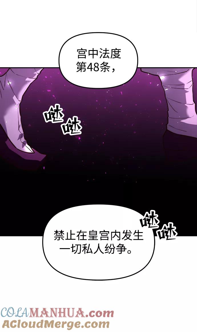 《妙龄皇子》[第6话] 某种祝福 第77页