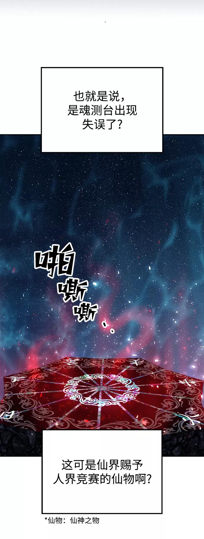 《妙龄皇子》[第6话] 某种祝福 第39页