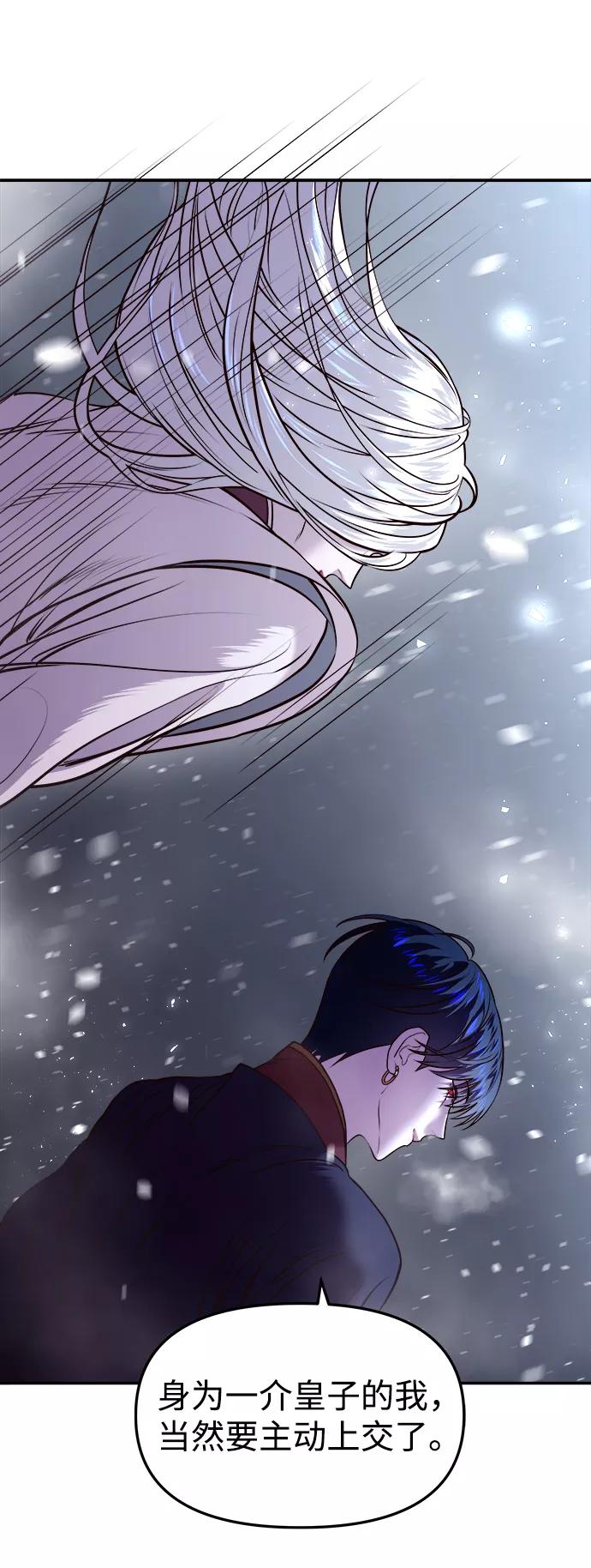 《妙龄皇子》[第6话] 某种祝福 第54页