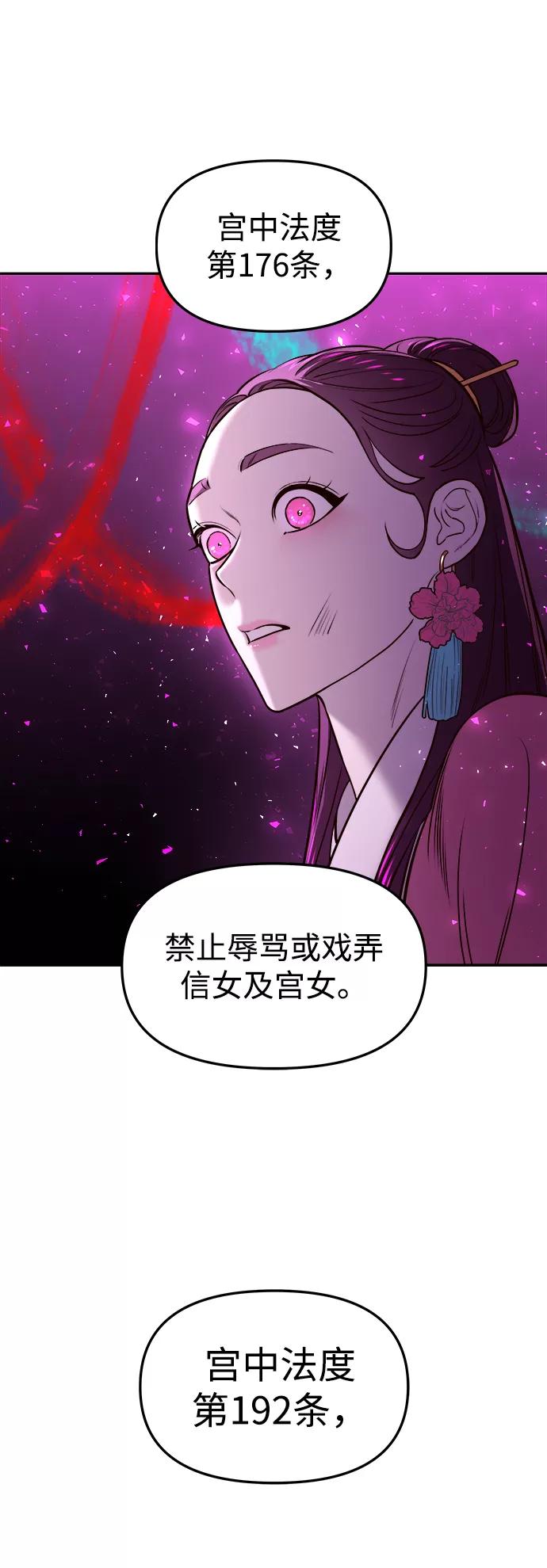《妙龄皇子》[第6话] 某种祝福 第78页