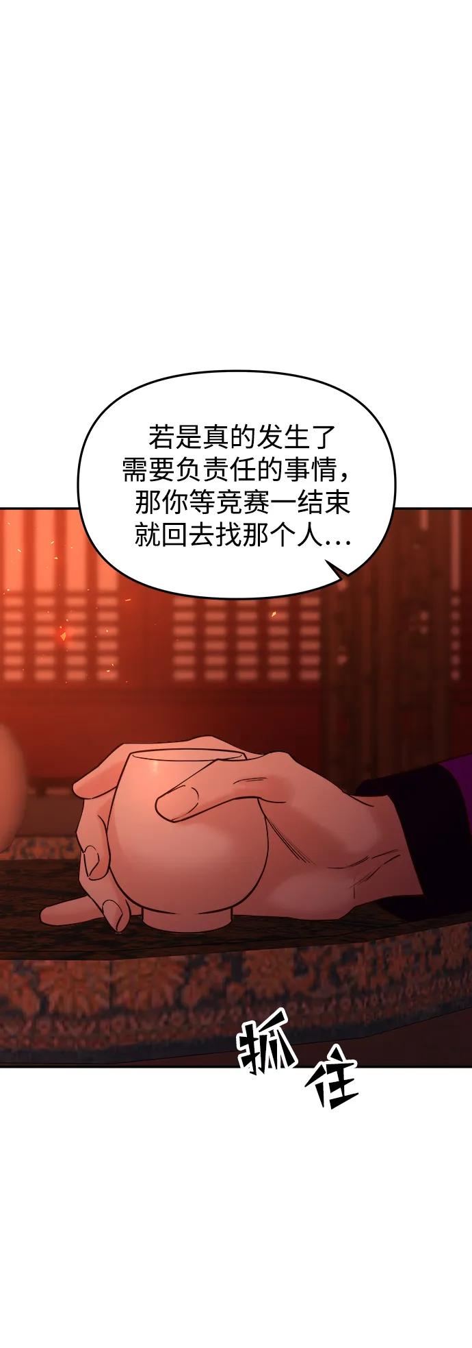《妙龄皇子》[第69话] 无耻的渴望 第112页