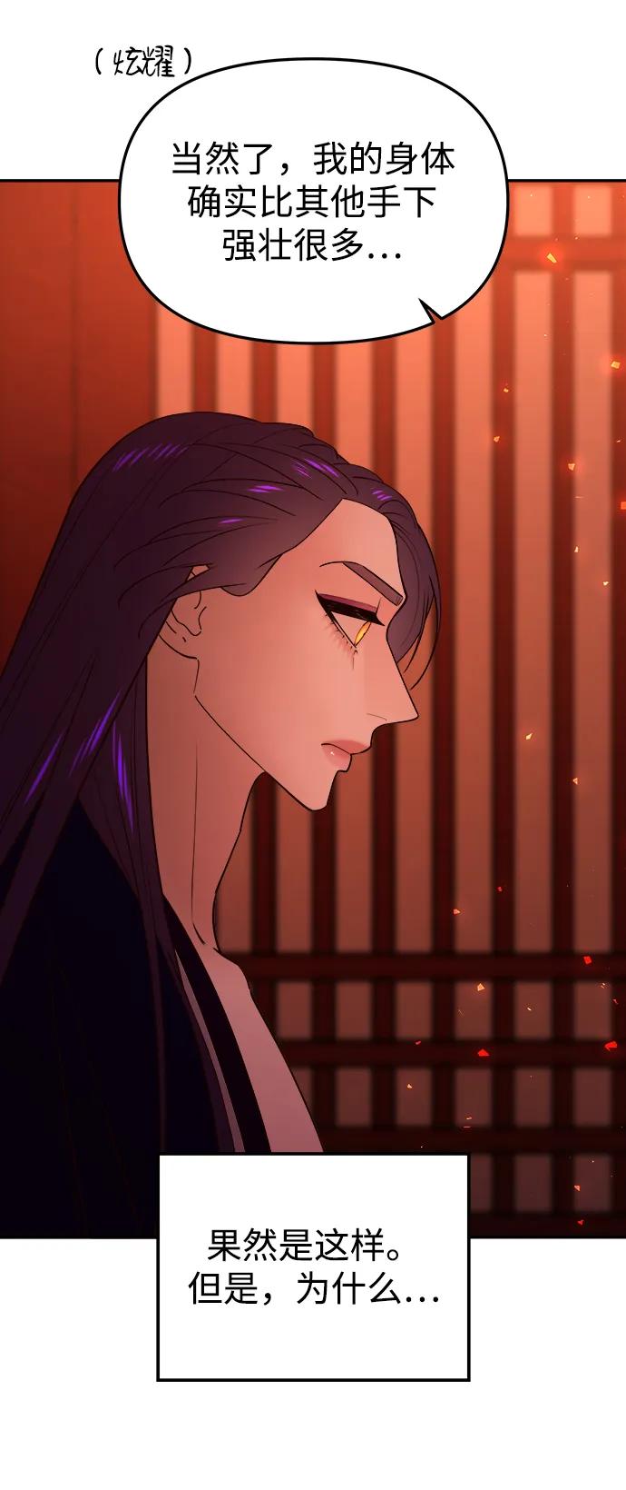 《妙龄皇子》[第69话] 无耻的渴望 第79页