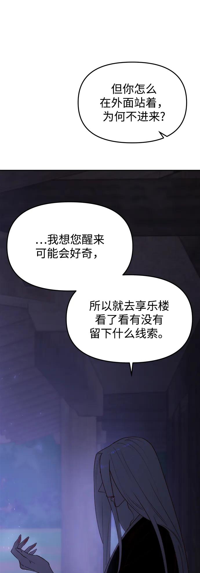 《妙龄皇子》[第69话] 无耻的渴望 第23页