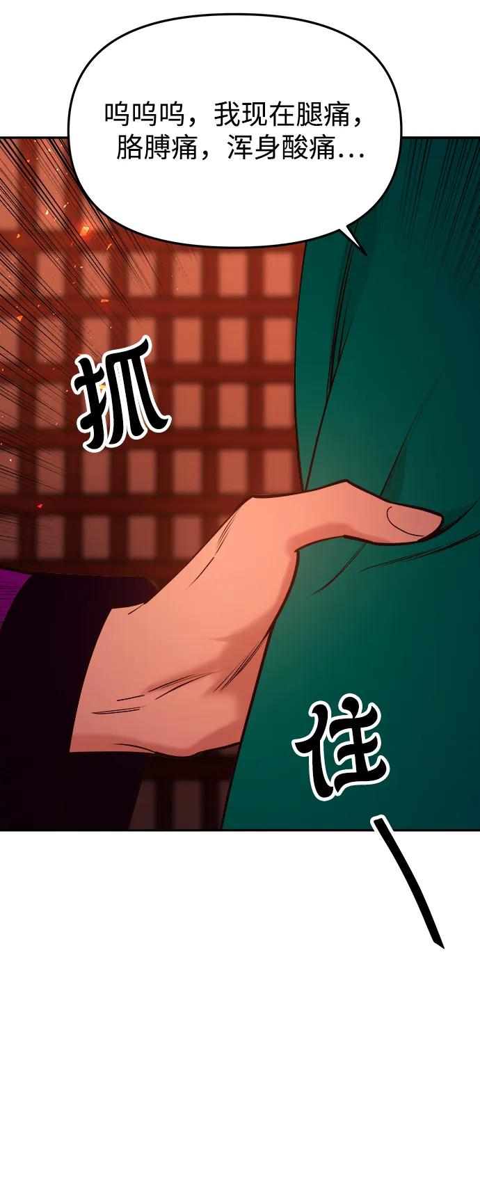 《妙龄皇子》[第69话] 无耻的渴望 第71页