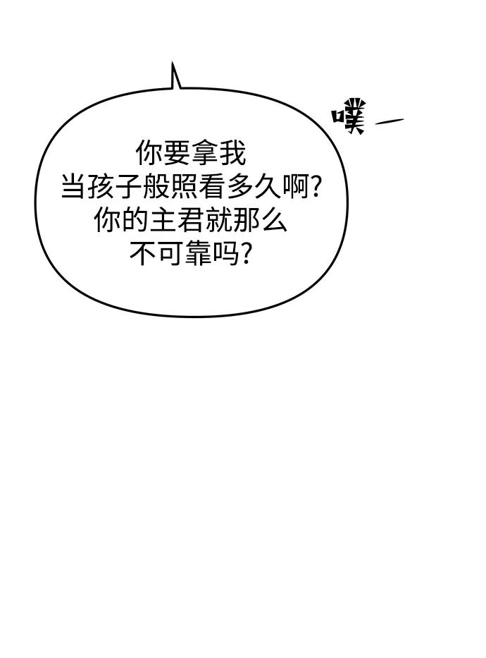 《妙龄皇子》[第69话] 无耻的渴望 第90页