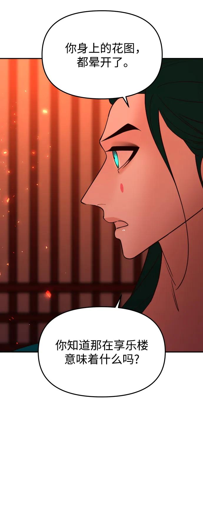 《妙龄皇子》[第69话] 无耻的渴望 第106页