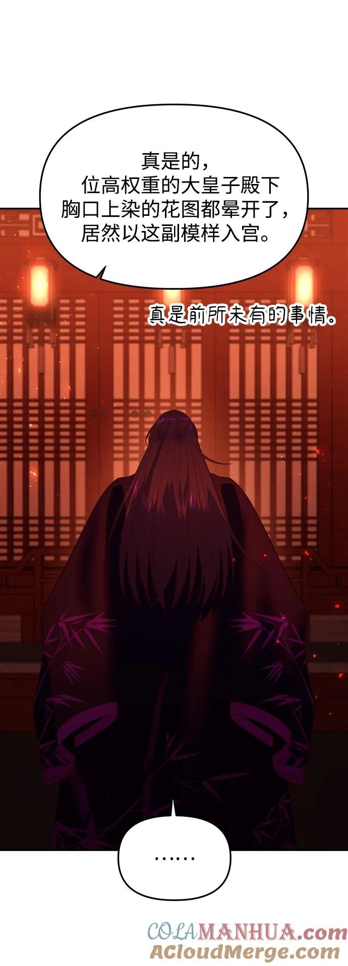 《妙龄皇子》[第69话] 无耻的渴望 第109页
