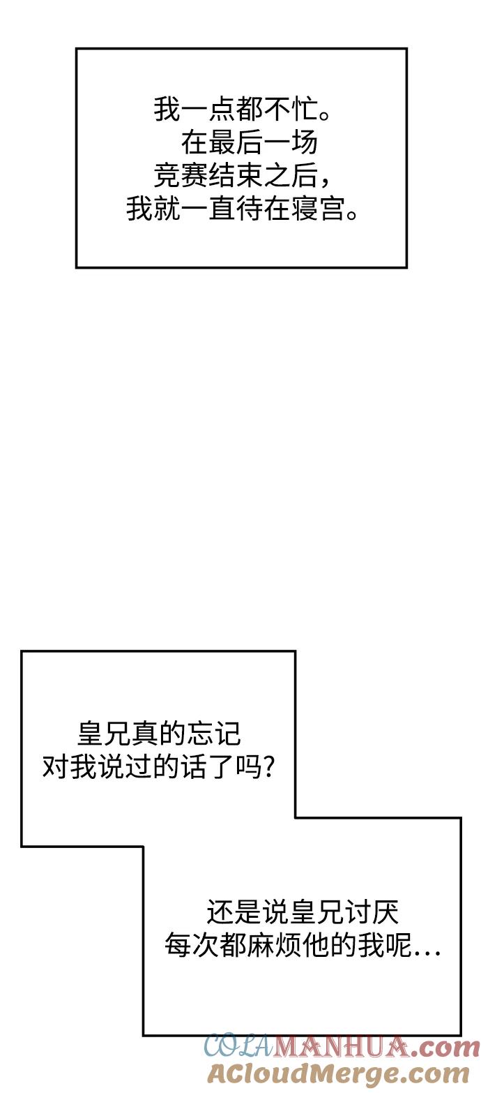 《妙龄皇子》[第69话] 无耻的渴望 第49页