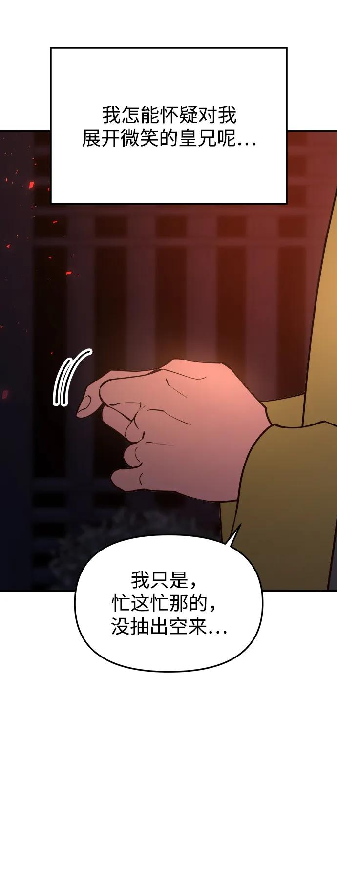 《妙龄皇子》[第69话] 无耻的渴望 第51页
