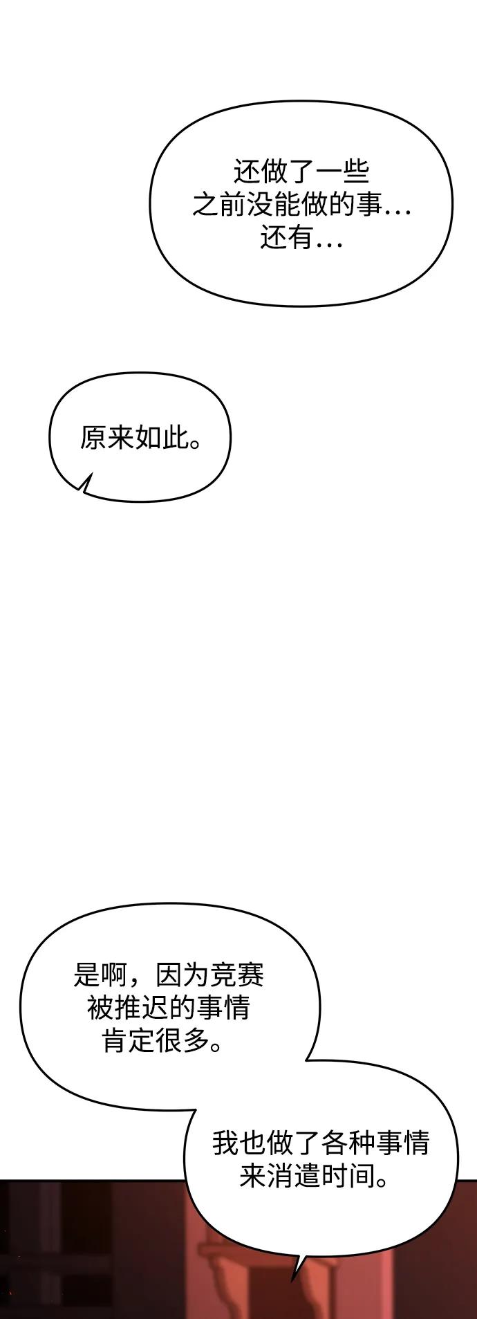 《妙龄皇子》[第69话] 无耻的渴望 第52页