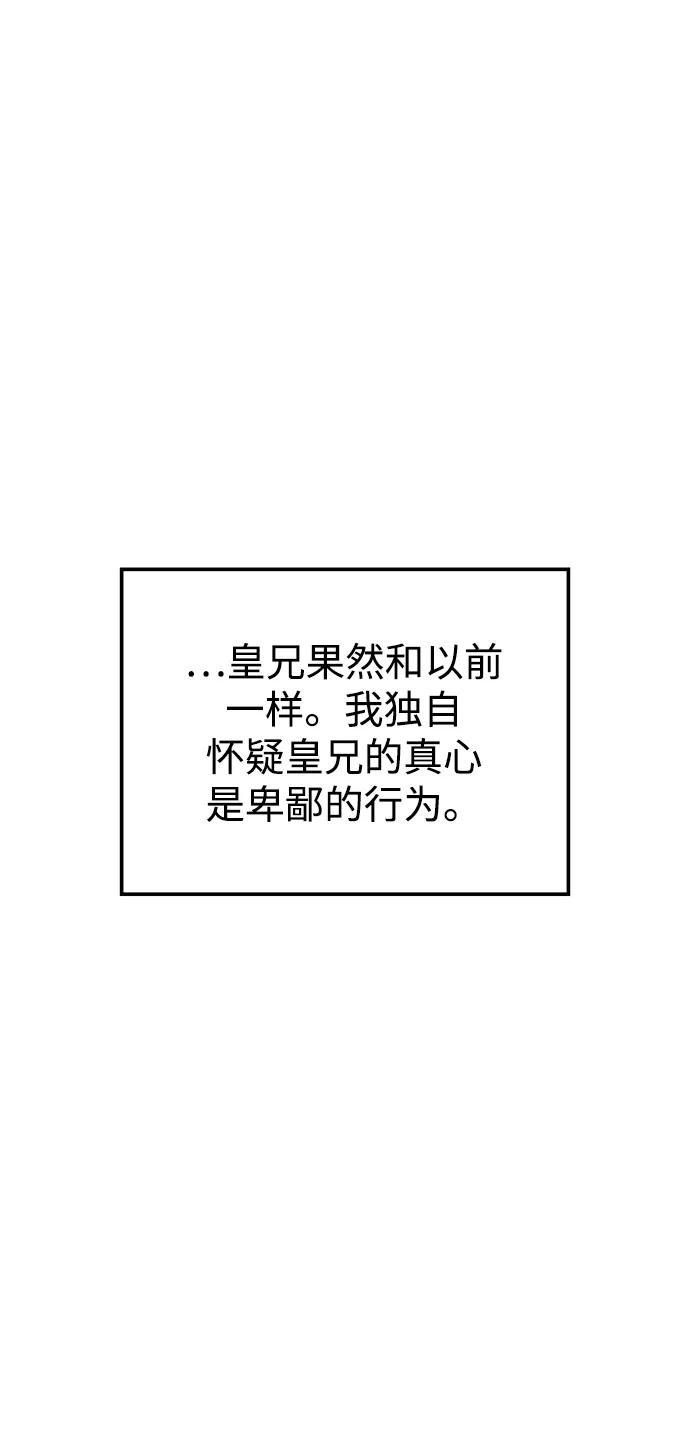 《妙龄皇子》[第69话] 无耻的渴望 第55页