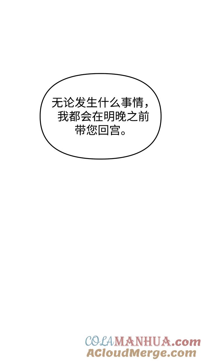 《妙龄皇子》[第69话] 无耻的渴望 第37页