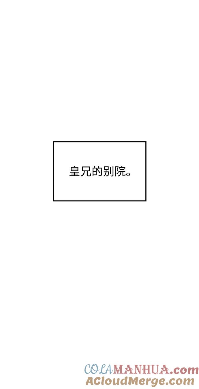 《妙龄皇子》[第69话] 无耻的渴望 第41页