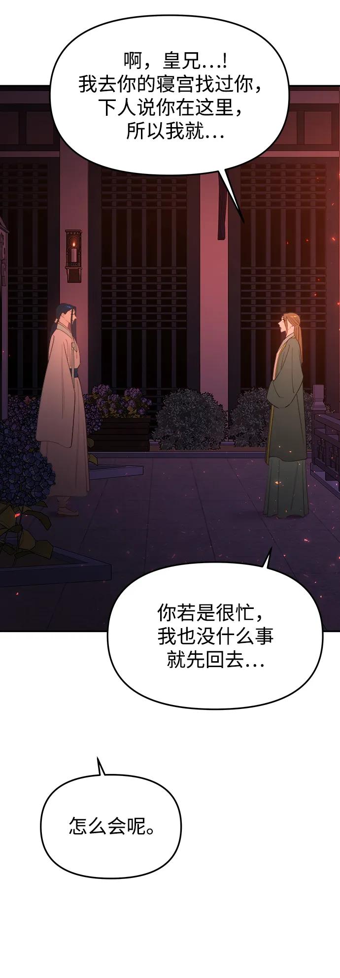 《妙龄皇子》[第69话] 无耻的渴望 第46页