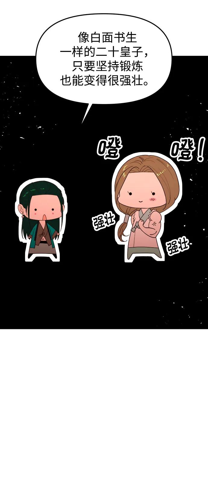 《妙龄皇子》[第69话] 无耻的渴望 第78页