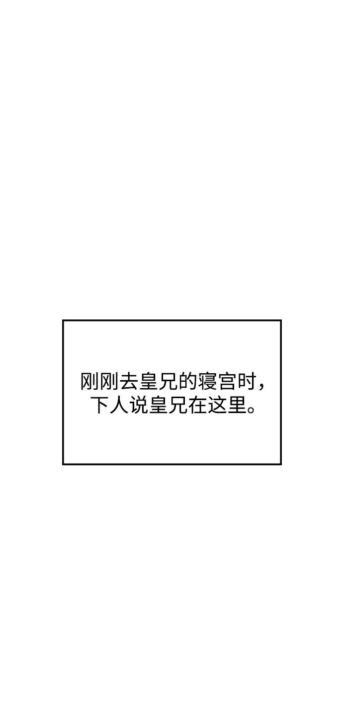 《妙龄皇子》[第69话] 无耻的渴望 第43页