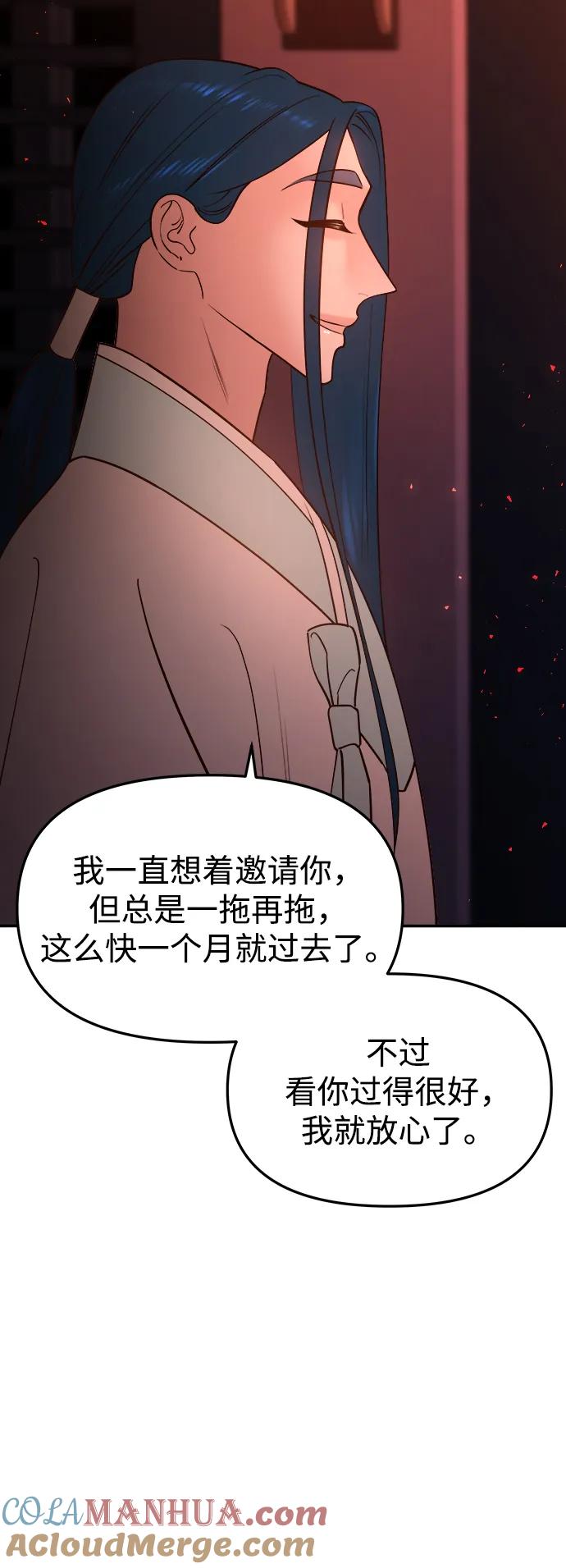 《妙龄皇子》[第69话] 无耻的渴望 第53页