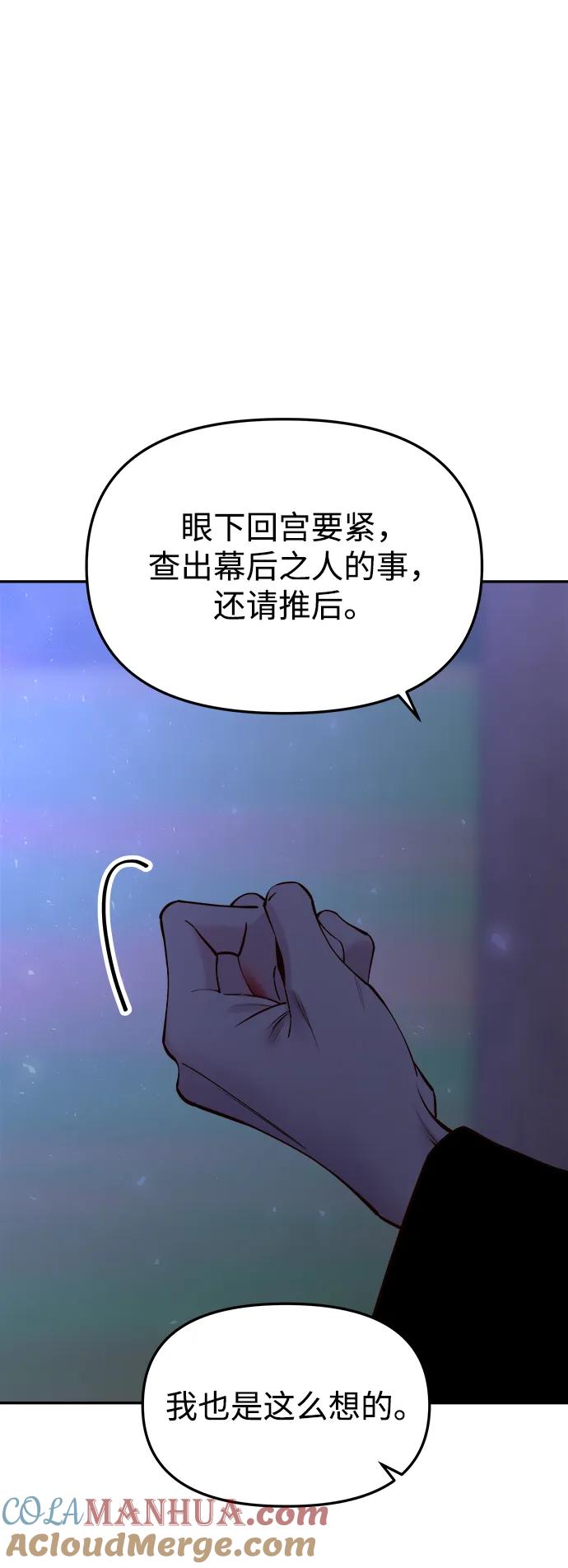 《妙龄皇子》[第69话] 无耻的渴望 第25页