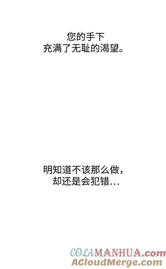 《妙龄皇子》[第69话] 无耻的渴望 第9页
