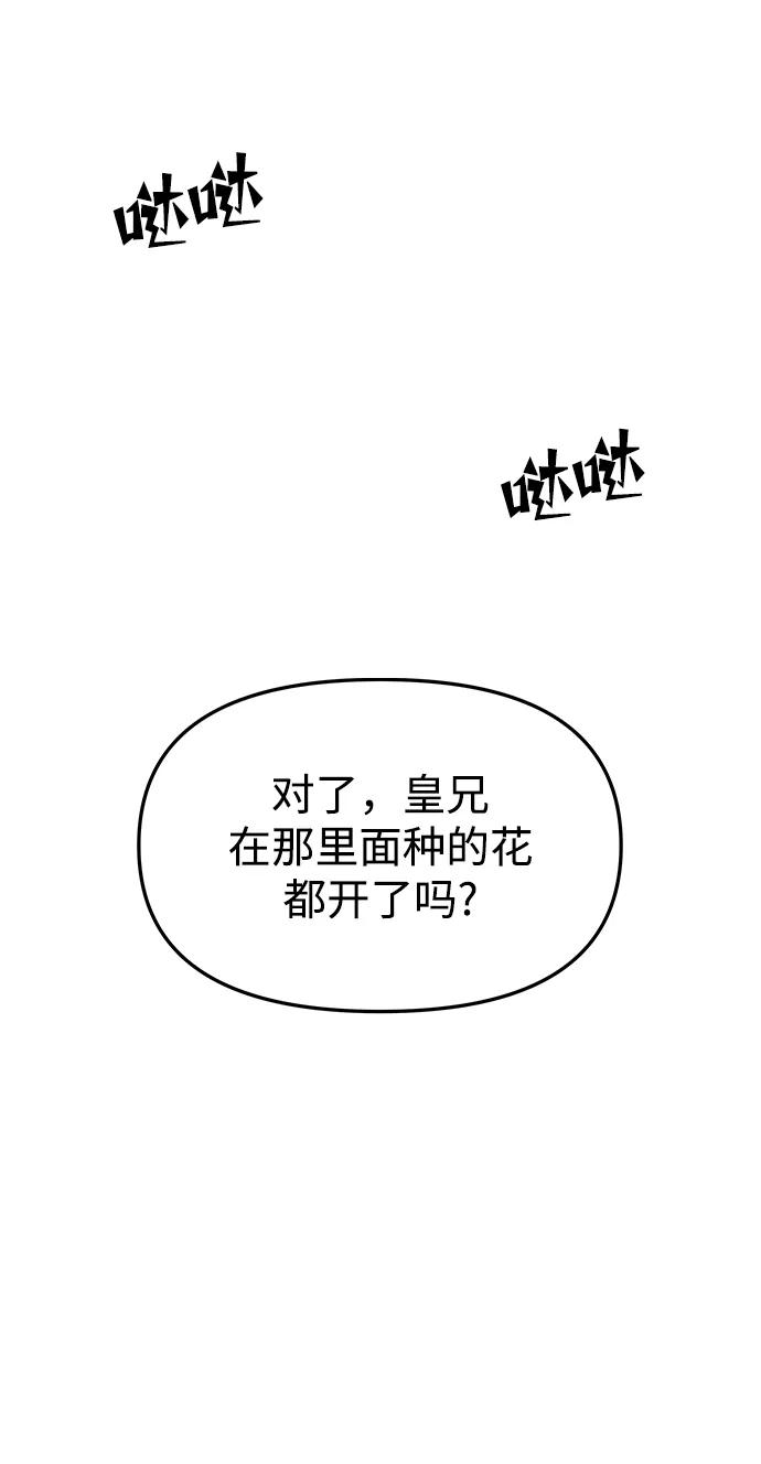 《妙龄皇子》[第69话] 无耻的渴望 第58页